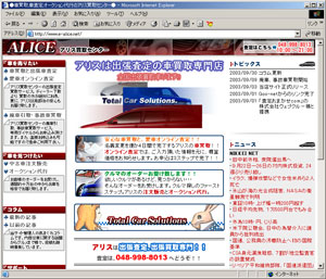 ホームページ制作実績(アリス買取センター)